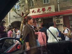 -九龙餐厅(大沽路店)