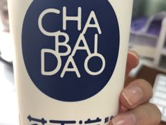 -茶百道(中医大省医院店)