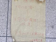-正味斋锅巴菜(西北角店)