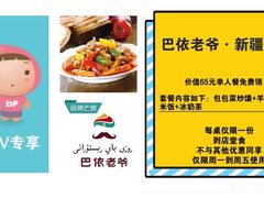 -巴依老爷·新疆美食(上城区天城路店)
