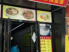 -苏渝轩面府(万达广场店)