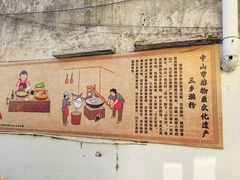 -三鄉濑粉·铭珠粥粉