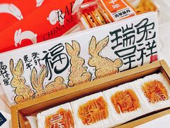 -阮大兴糕团(日月光中心店)