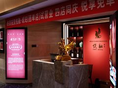 -悦融琥珀·京鲁菜·海味珍品(西单店)