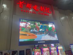 -首都电影院(天津店 中国巨幕)