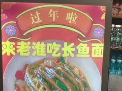 -飨府.老淮面馆.自营(清河路店)