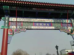 门面-南锣鼓巷