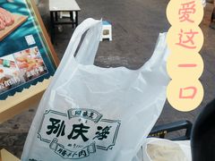 -孙庆海腊牛肉店(大皮院店)