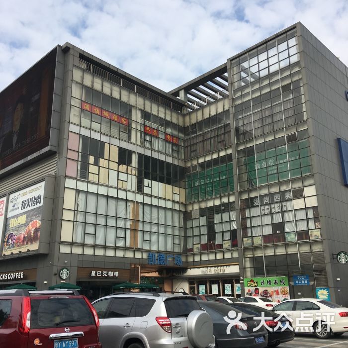 凯德广场(南海大道店)图片 