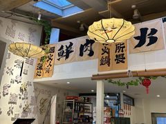 -庭院·冰煮羊·北京涮肉(西单店)
