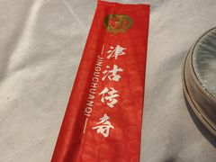 -津沽传奇(红桥水木天成店)