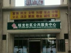 -金贝体育(钰龙天下游泳馆)