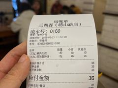 -三两春(崂山路店)
