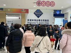 -山姆会员商店(南昌店)