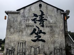 -东钱湖旅游度假区