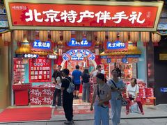 -捶糖帮·手工酥糖(前门二店)