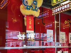 -日昌餐馆(亦庄店)