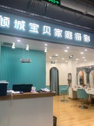 -倾城宝贝儿童摄影(新辰里酒仙桥店)
