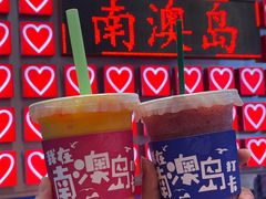 -南澳岛打卡果汁冰公司