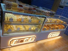-广根糕点(中山西路店)