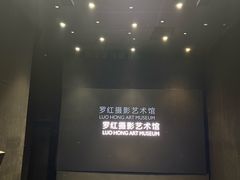 -罗红摄影艺术馆