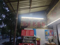 -白家肥肠粉(老东城根街店)