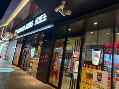 -汉堡王(徐汇绿地缤纷店)