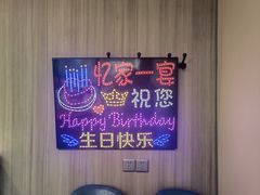 -忆家一宴(大木桥路旗舰店)