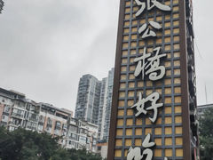 -张公桥美食街
