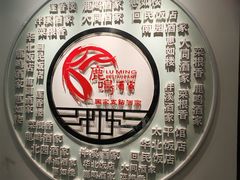 -鹿鸣酒家(越秀店)