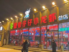 -簋街仔仔小龙虾(总店)