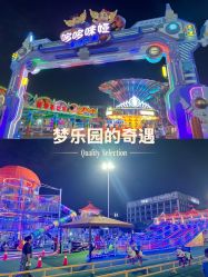-哆哆咪娅星球乐园(东方国际商业广场店)