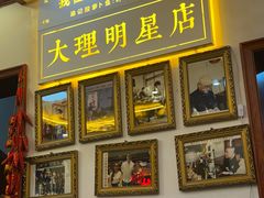 -大理.老字号渝记酸萝卜乌鱼(古城总店)