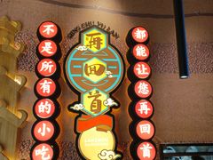 -再回首(中天健广场店)