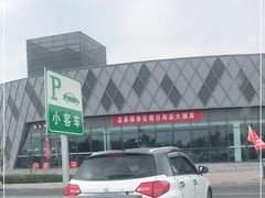 -盂县服务区餐厅