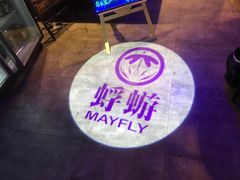 景观位-蜉蝣酒吧(仓山万达店)