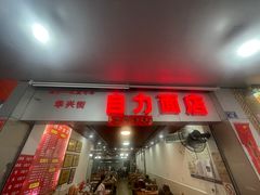 -华兴街自力面店