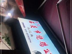 -石灰市毛记烧鸡公(解放碑店)