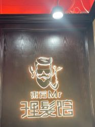-东方先生国潮男士理发馆