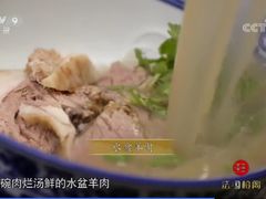 -老白家水盆羊肉