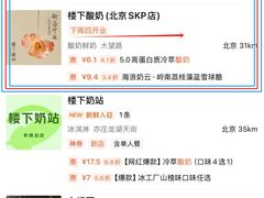 -北京SKP