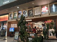 -破店肥哈·东北烧烤(南山保利店)