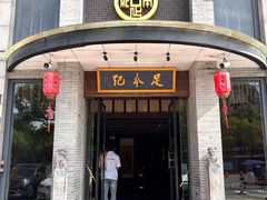 -足本纪·足道 SPA 简餐 小吃(文三西路店)