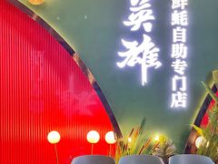 门面-蚝英雄鲜蚝自助专门店(长楹天街直营店)
