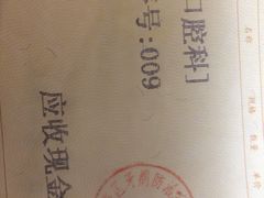 -上海市杨浦区牙病防治所