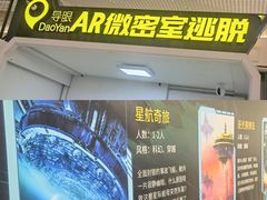 -导眼AR微密室逃脱(万丰海岸城店)