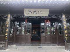 -梅园