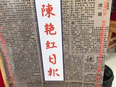 -陳艳红火锅(港汇店)