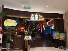 -品泰·泰国餐厅(苏州中心店)