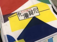 -卡漫莫尼蛋糕(徐汇店)